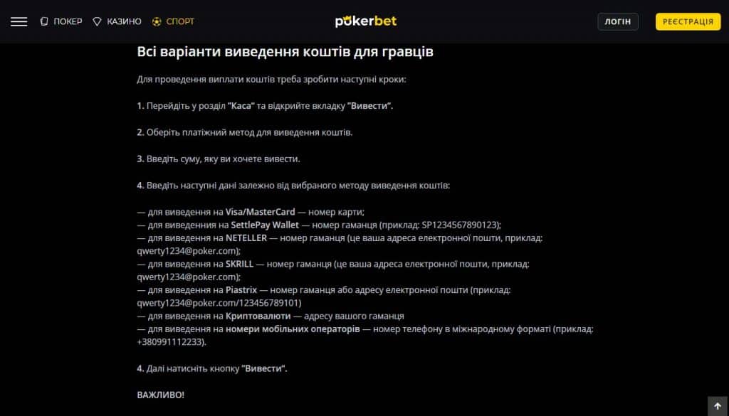 Варіанти виведення коштів з Покербет казино