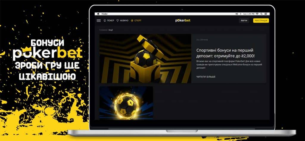 Зображення акційних пропозицій Pokerbet для бонусів на спортивні ставки