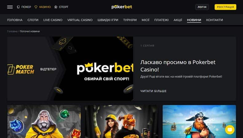 головна сторінка Pokerbet