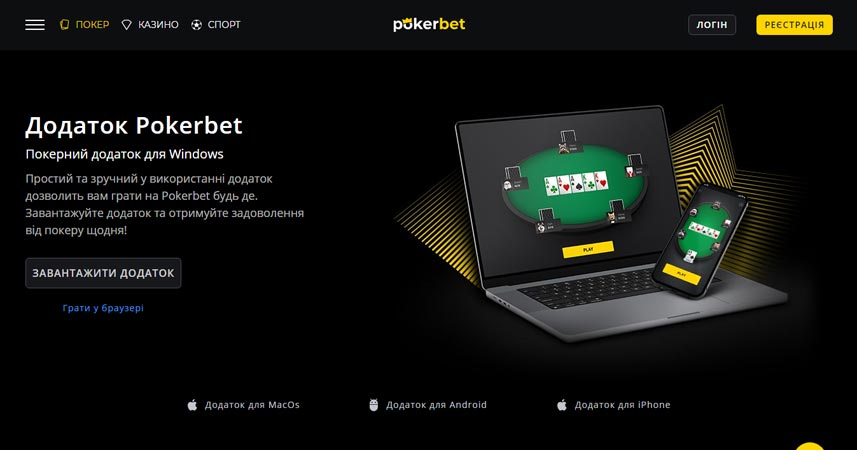 Мобільний додаток Покербет