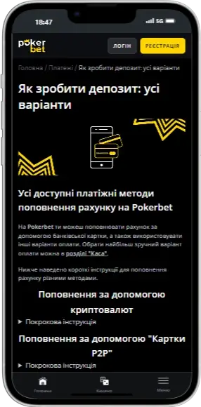 Pokerbet Депозит